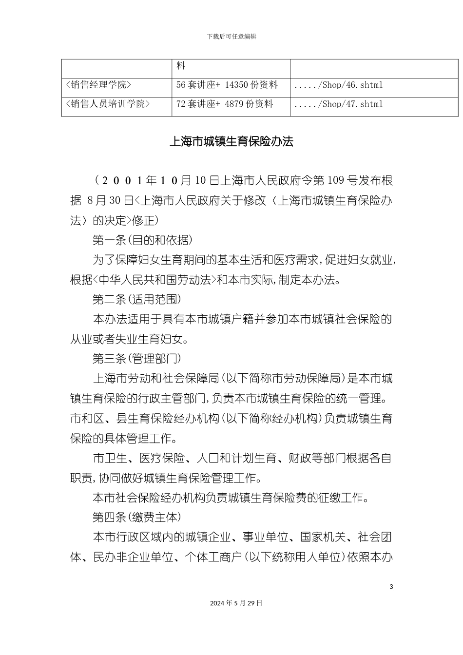 上海市城镇生育保险制度_第3页