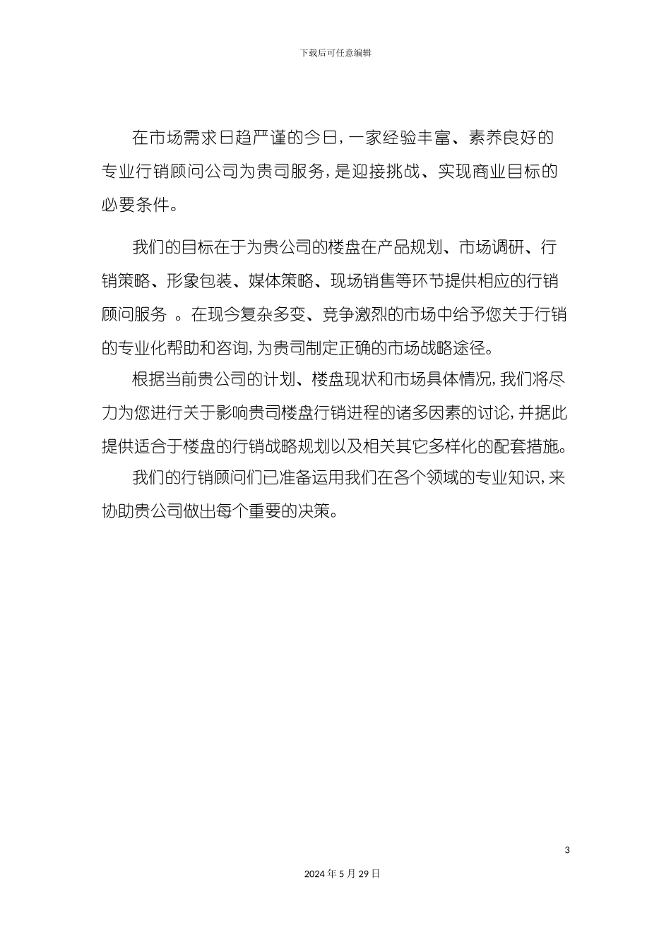 上海市展中商业大厦营销策划方案_第3页