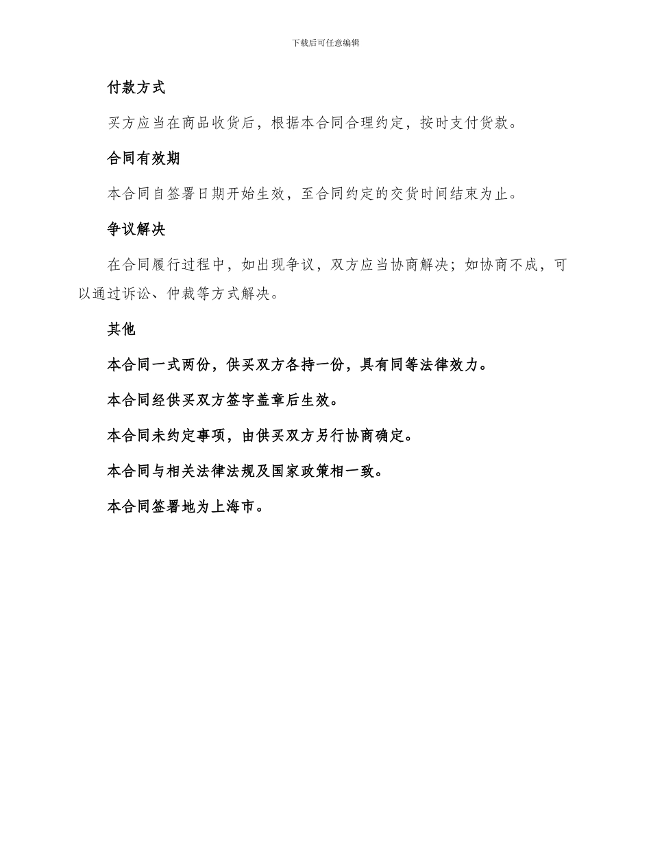 上海市微型计算机商品采购合同个人用户版征求意见稿合同_第3页