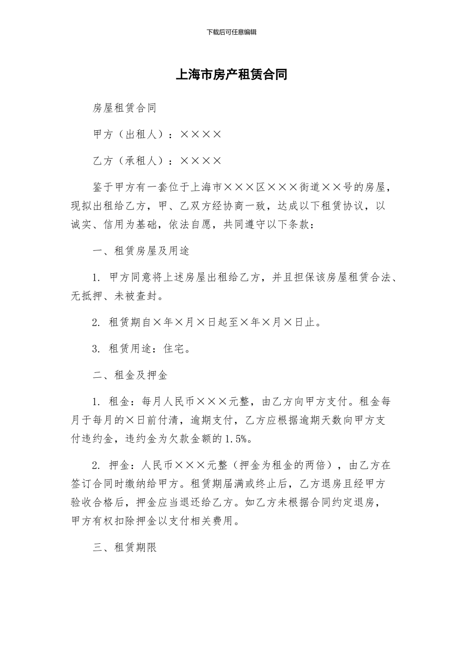 上海市房产租赁合同_第1页