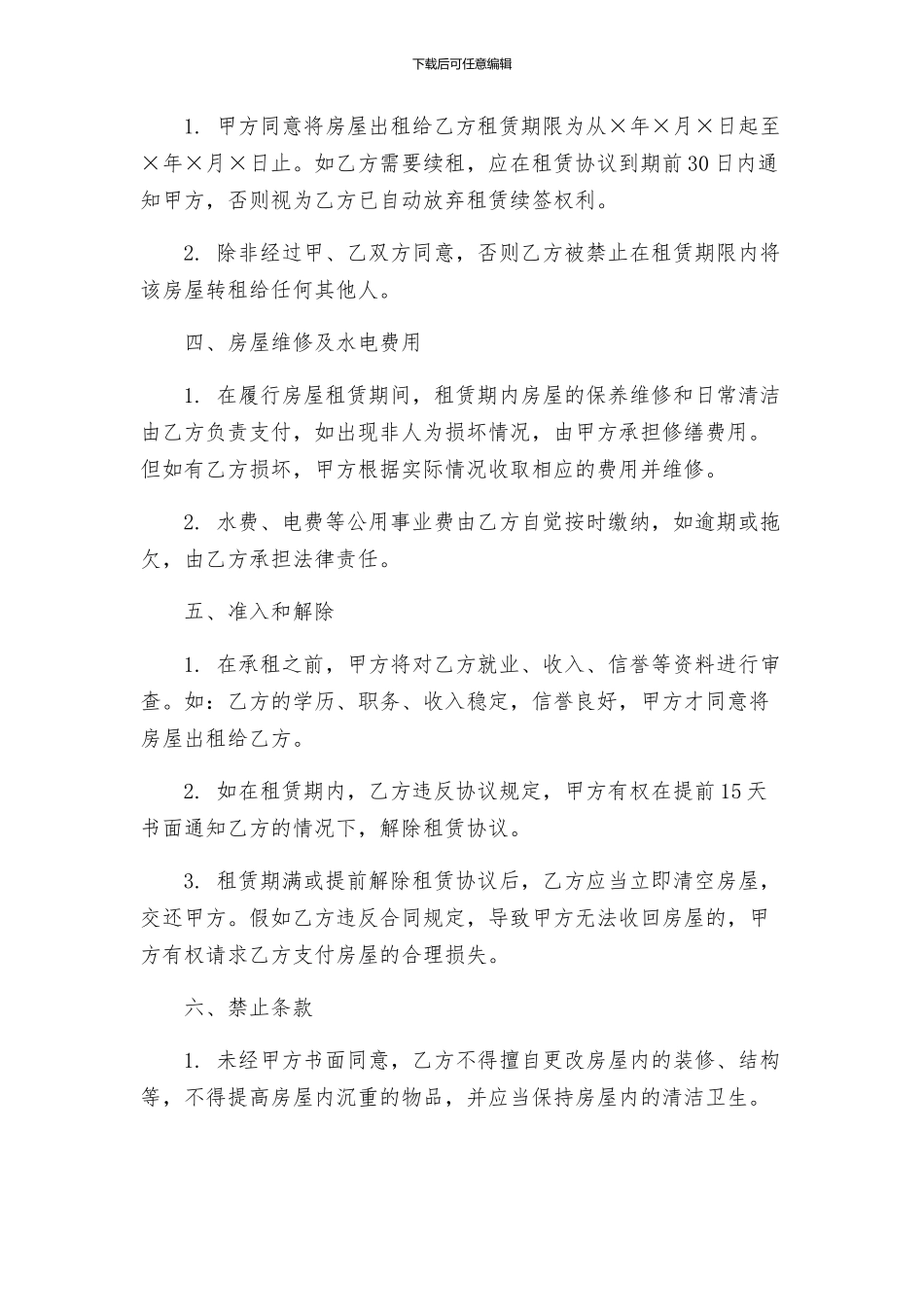 上海市房产租赁合同_第2页