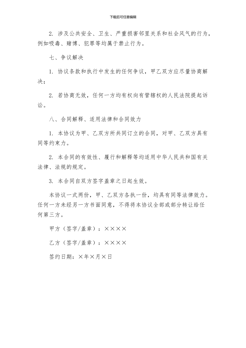 上海市房产租赁合同_第3页