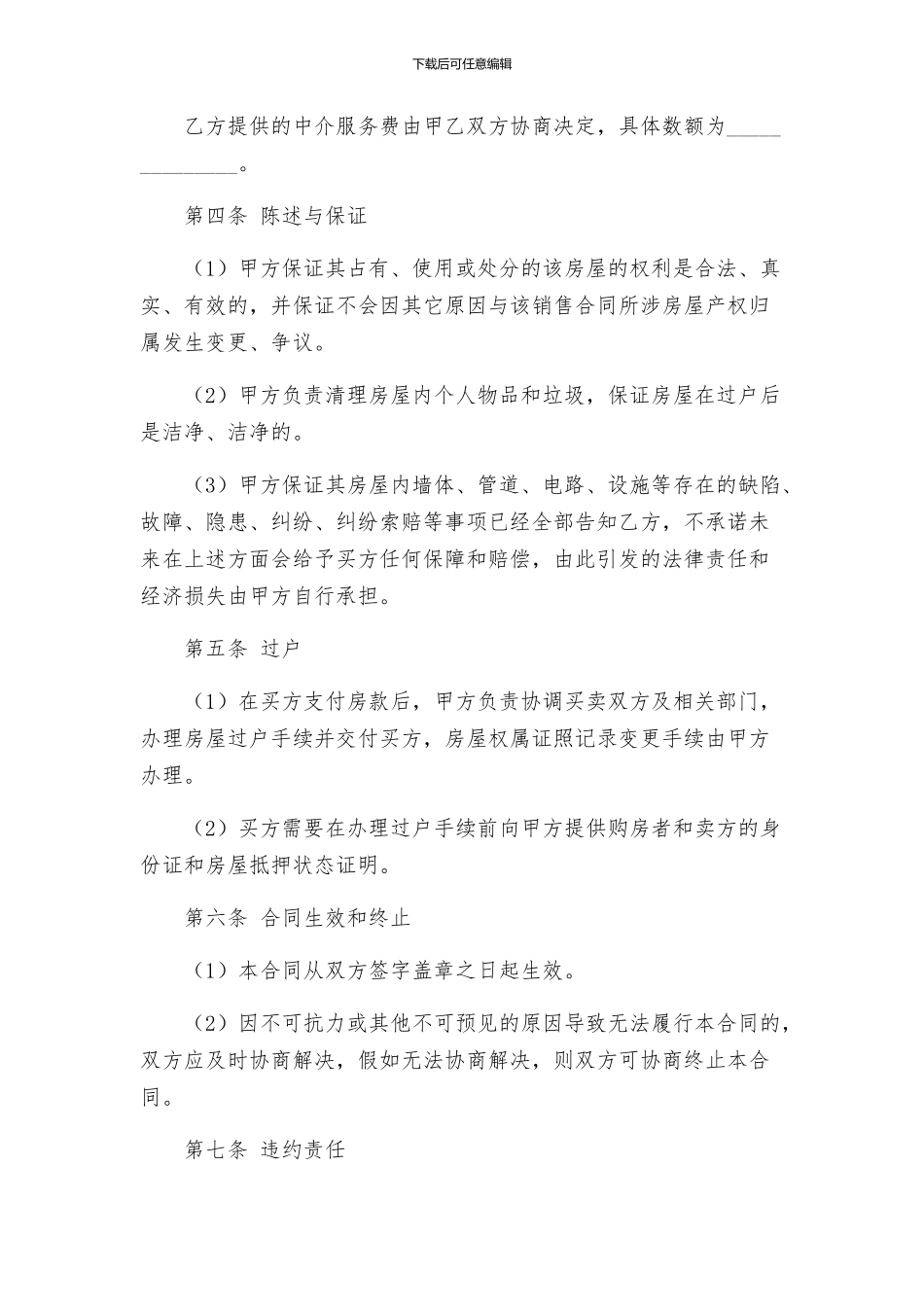 上海市房屋出售居间合同_第2页