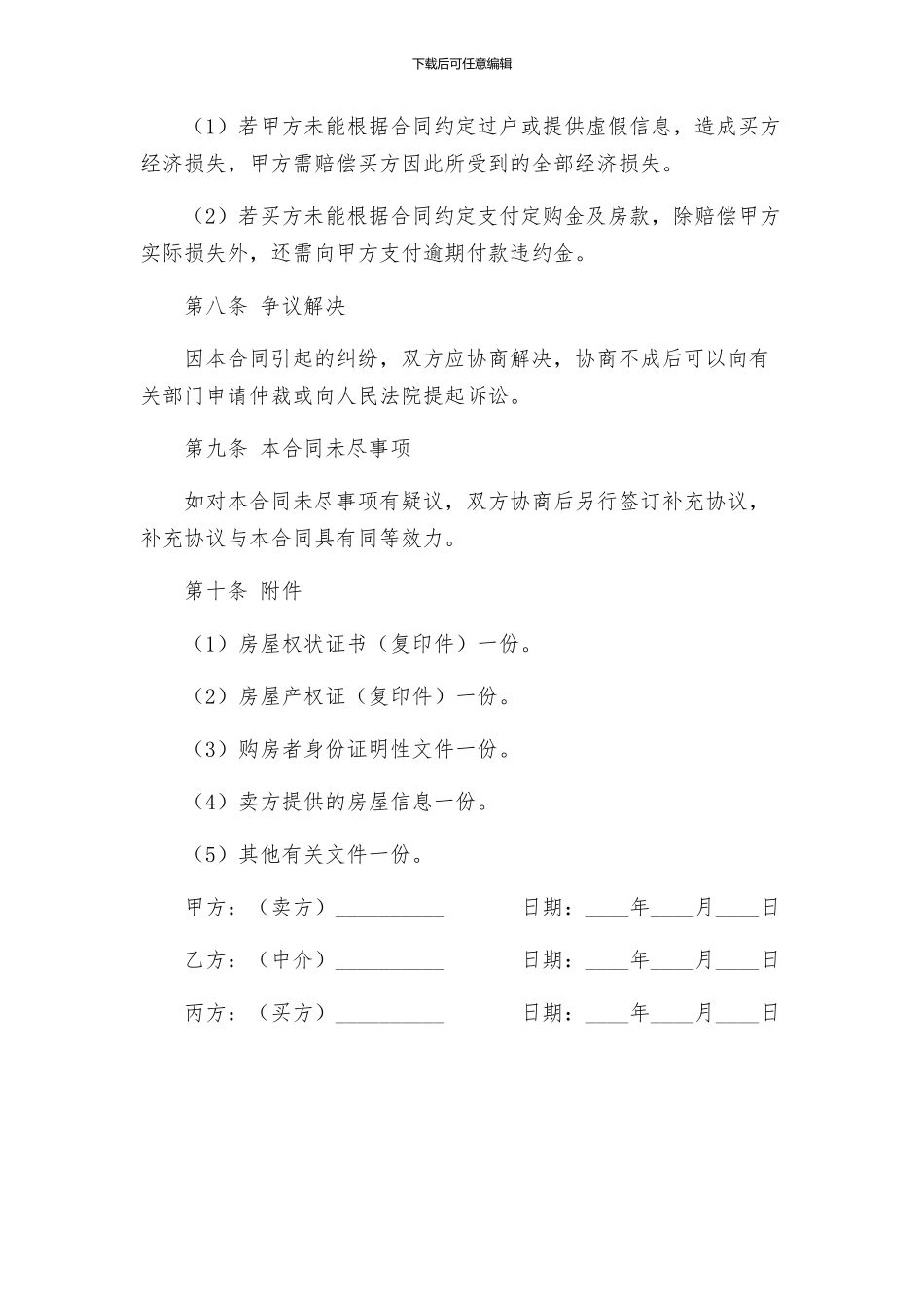 上海市房屋出售居间合同_第3页