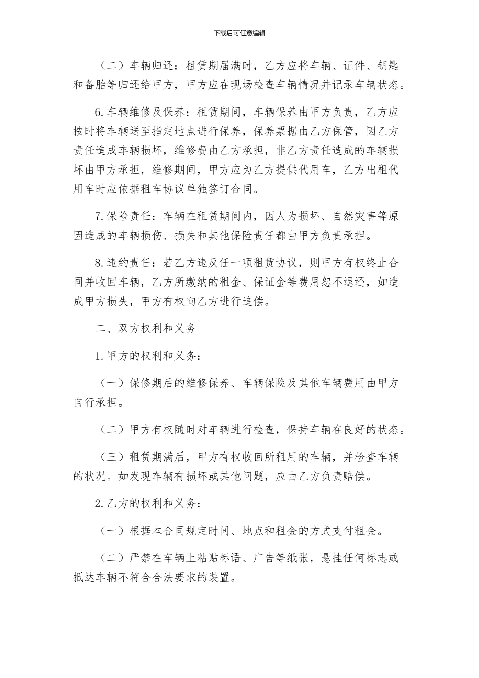 上海市汽车租赁合同协议_第2页