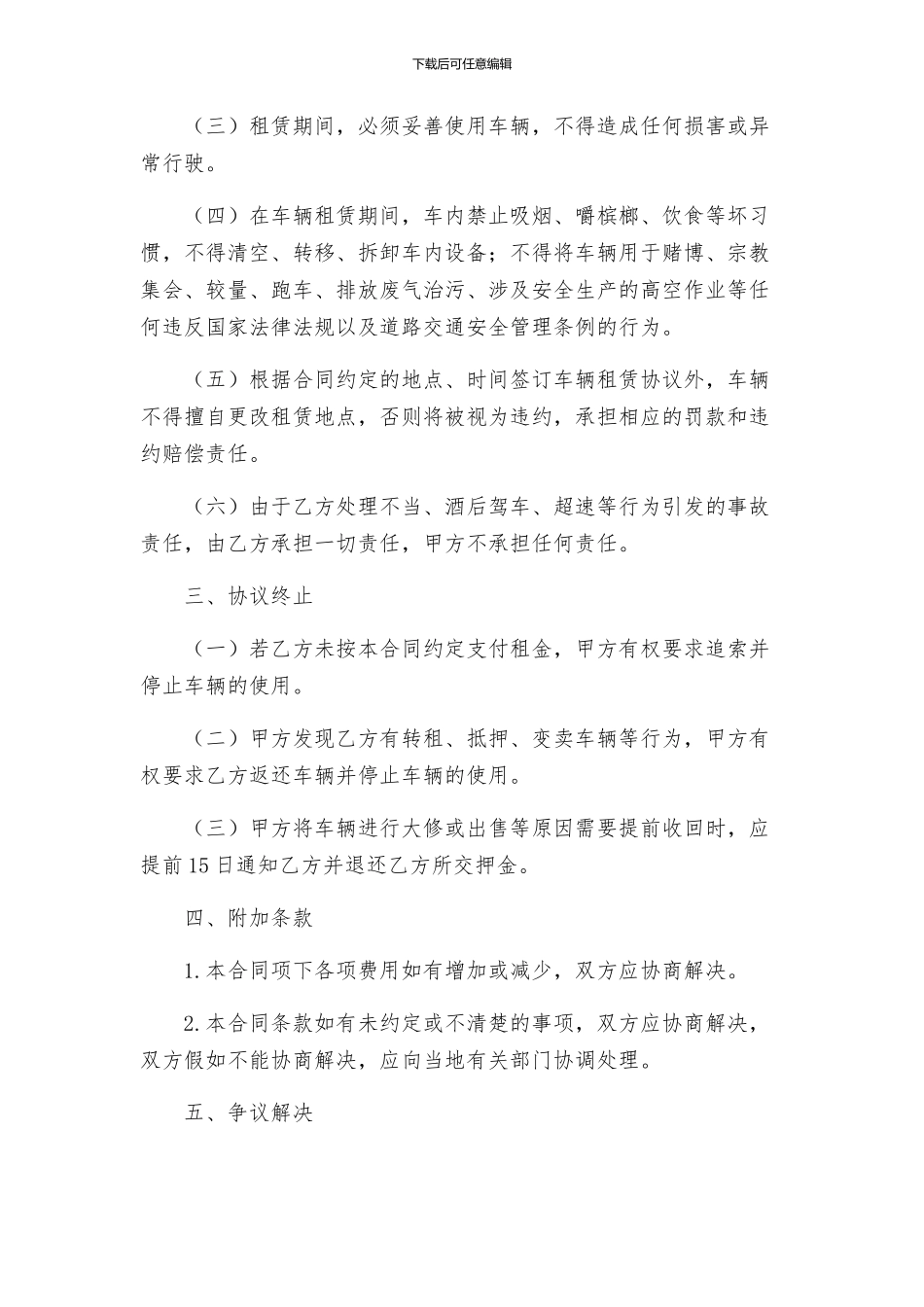 上海市汽车租赁合同协议_第3页