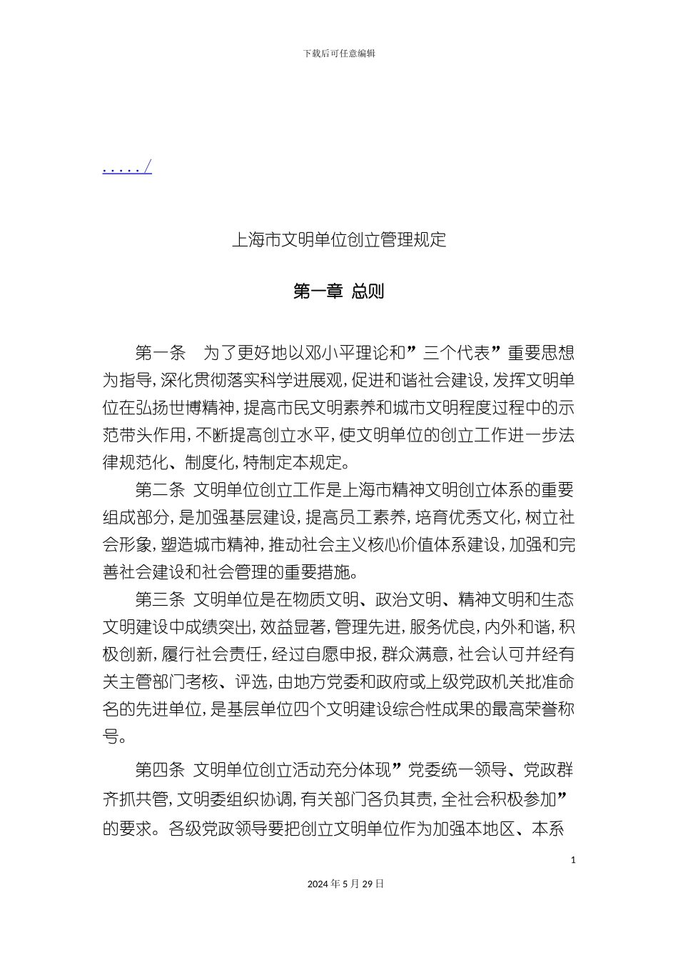 上海市文明单位创建管理办法_第2页