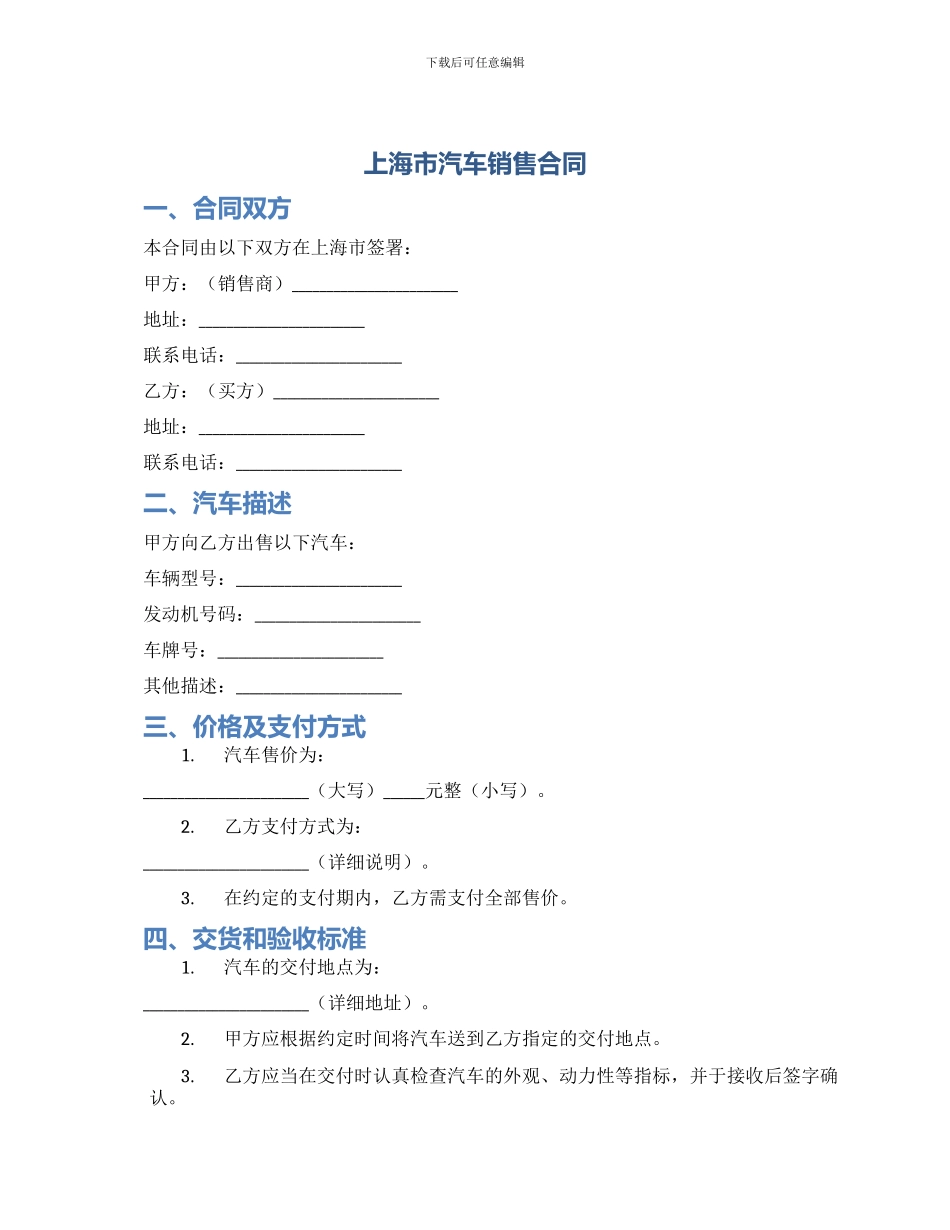 上海市汽车销售合同_第1页