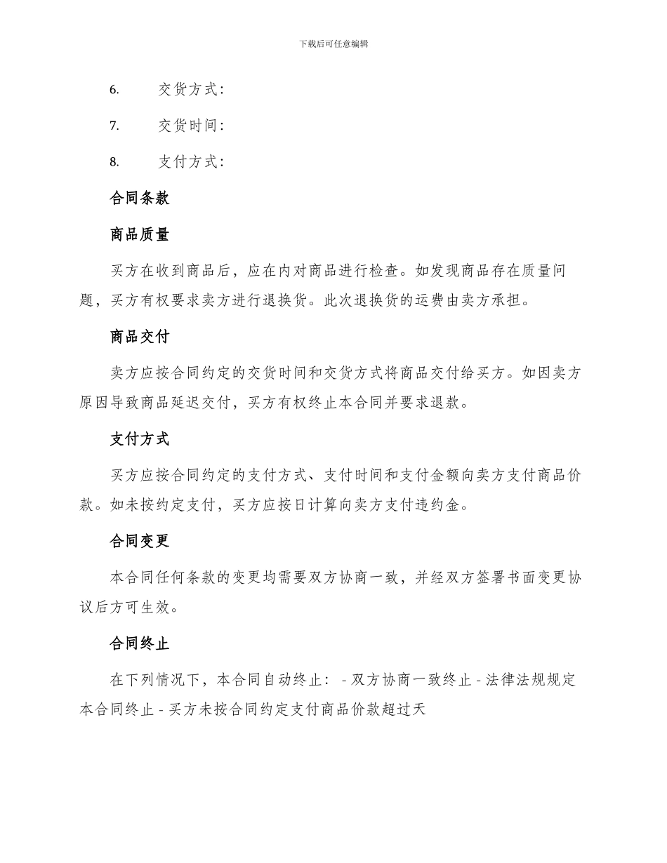 上海市环球商贸城买卖合同_第2页