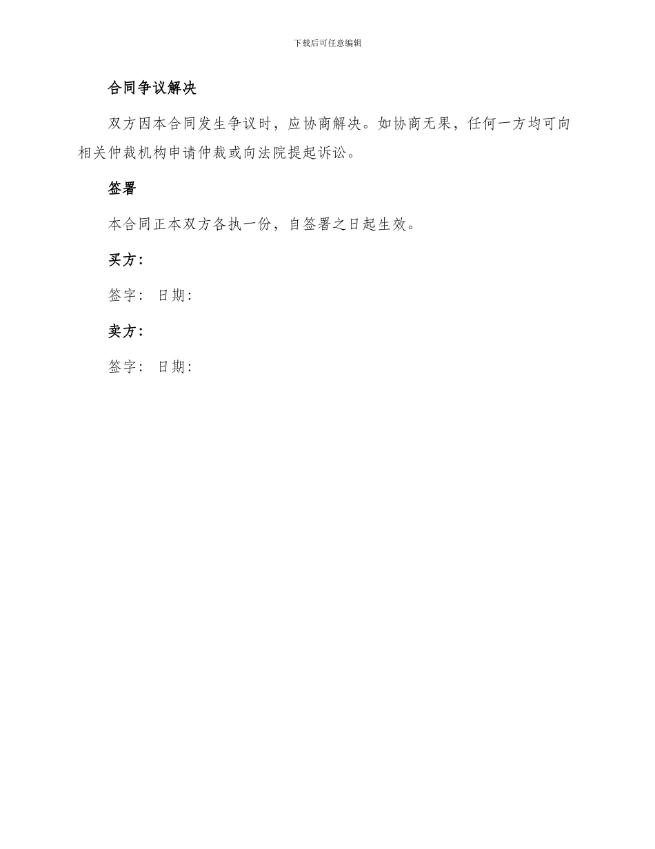 上海市环球商贸城买卖合同_第3页