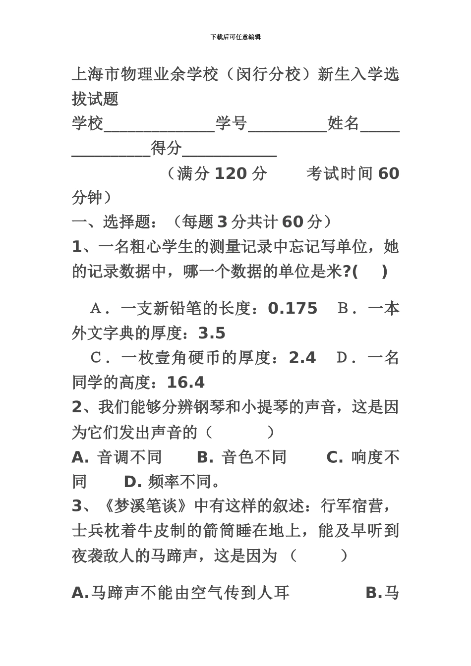 上海市物理业余学校入学考试_第2页