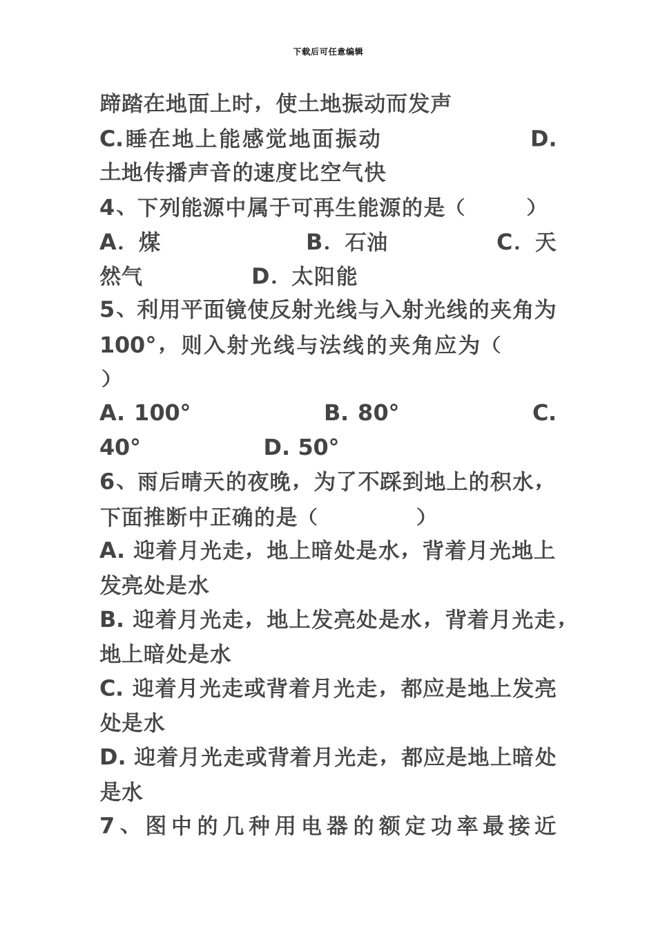 上海市物理业余学校入学考试_第3页