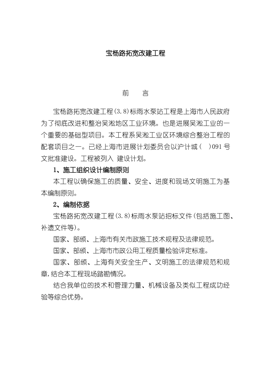 上海市环境综合整治工程项目管理方案_第3页