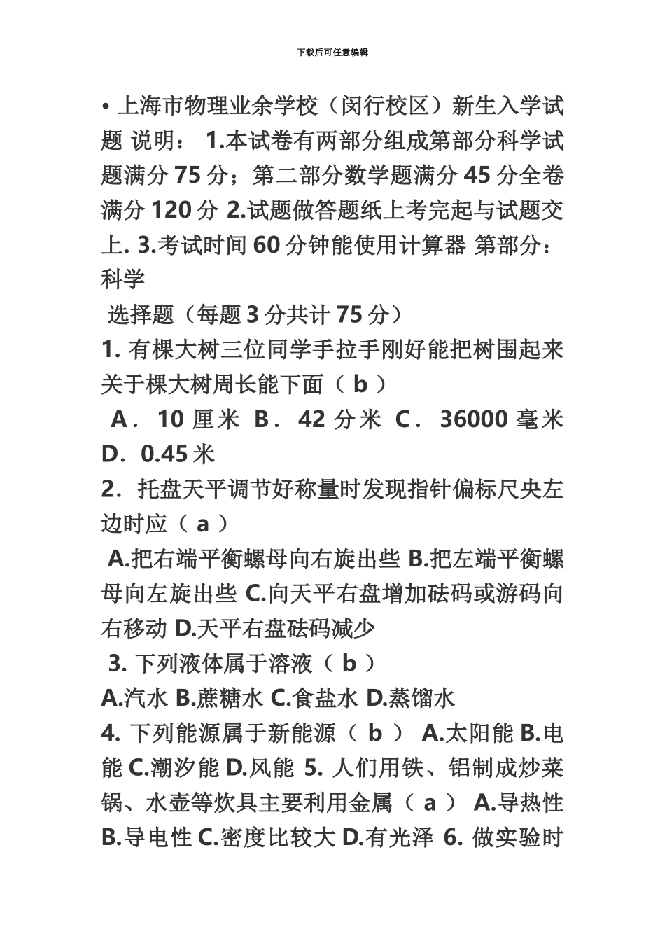 上海市物理业余学校入学考试新编_第2页