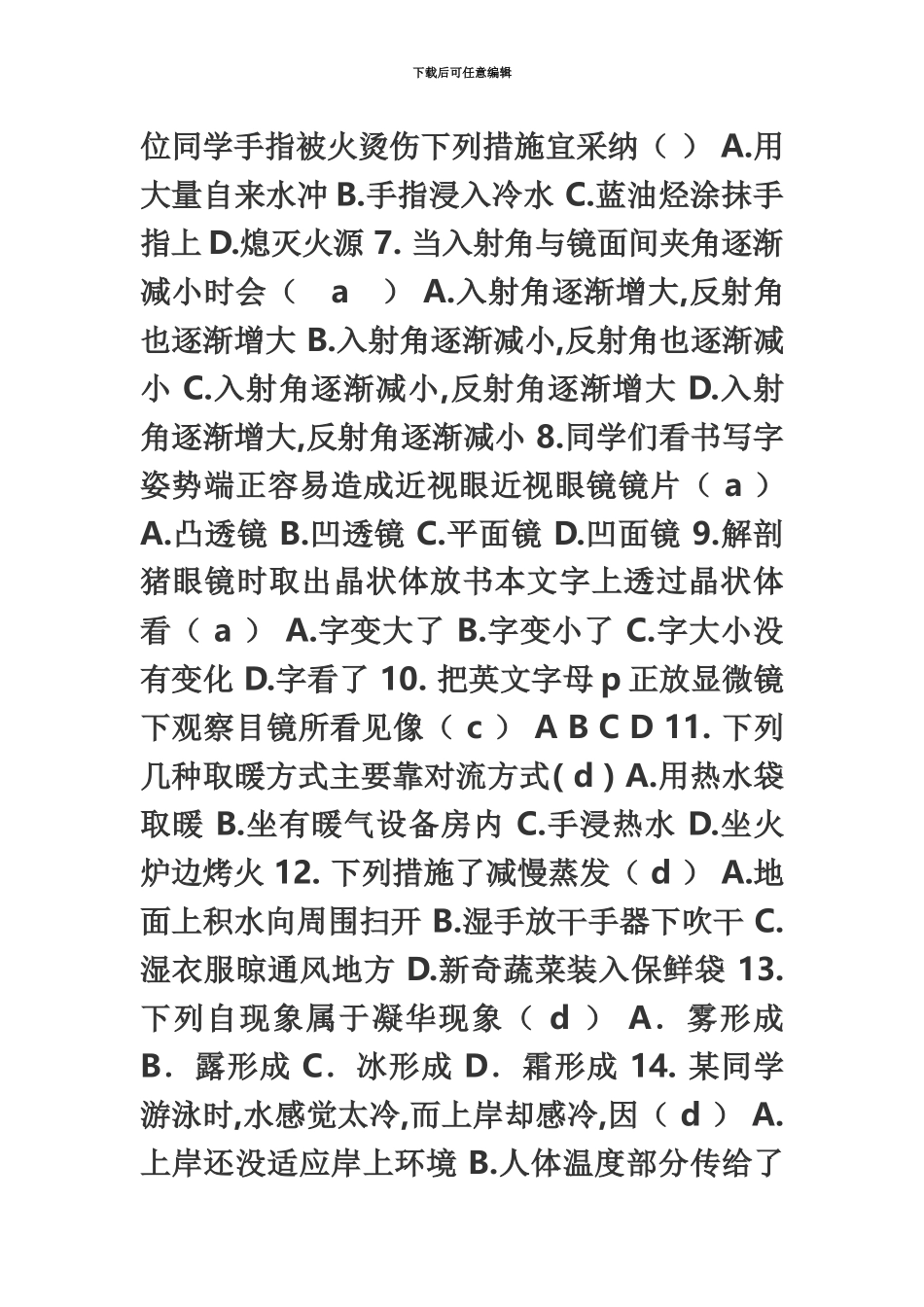 上海市物理业余学校入学考试新编_第3页