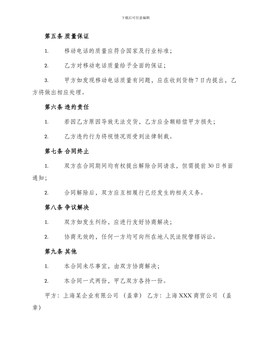 上海市移动电话采购合同_第2页