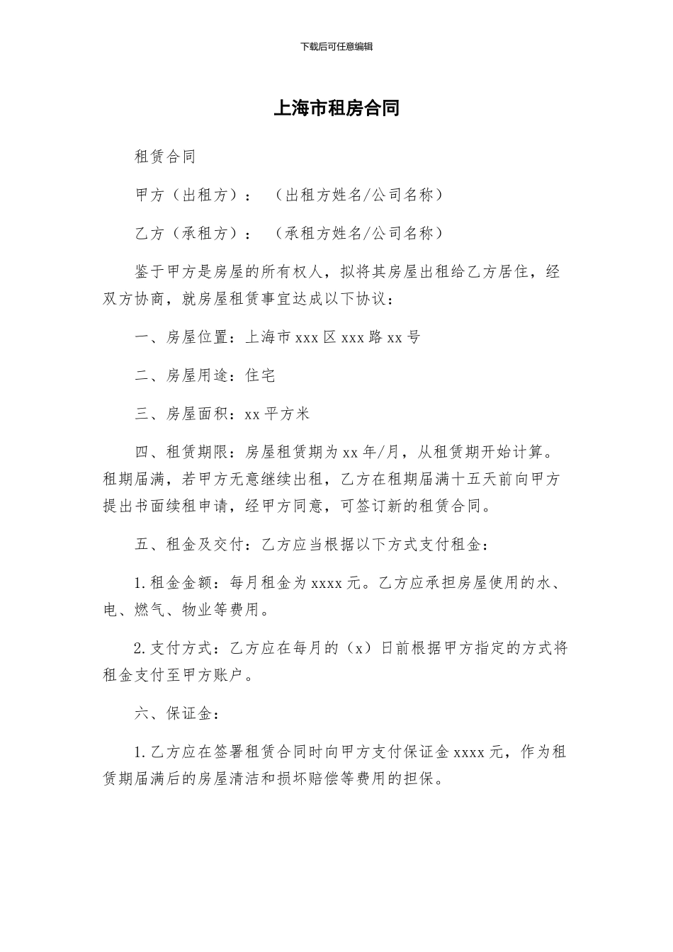 上海市租房合同_第1页