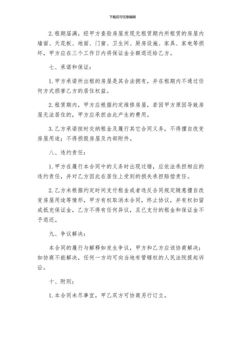 上海市租房合同_第2页