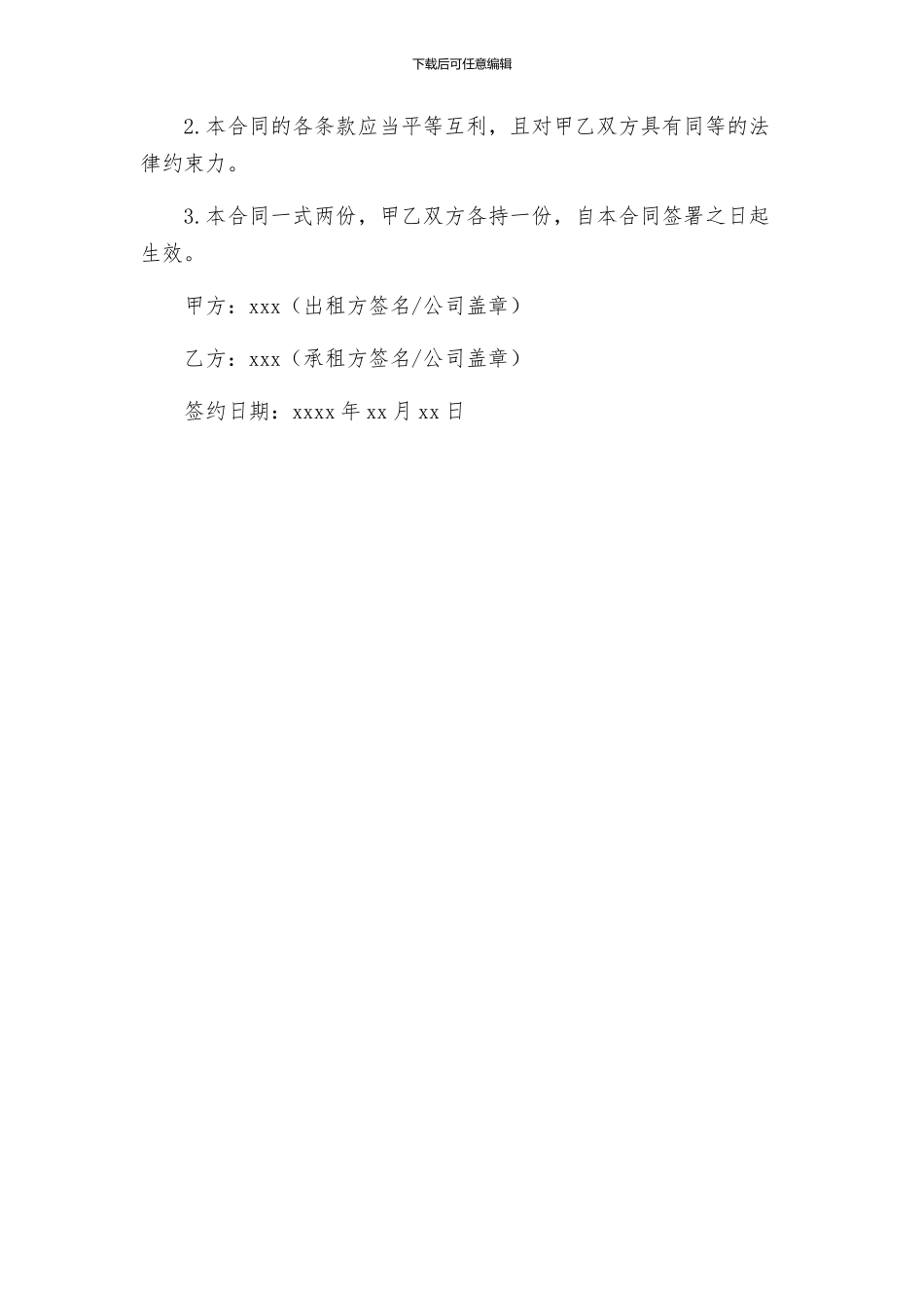 上海市租房合同_第3页