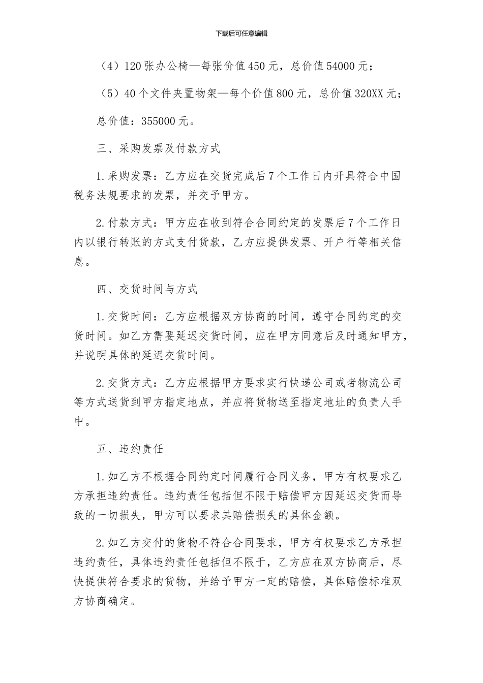 上海市采购合同_第2页