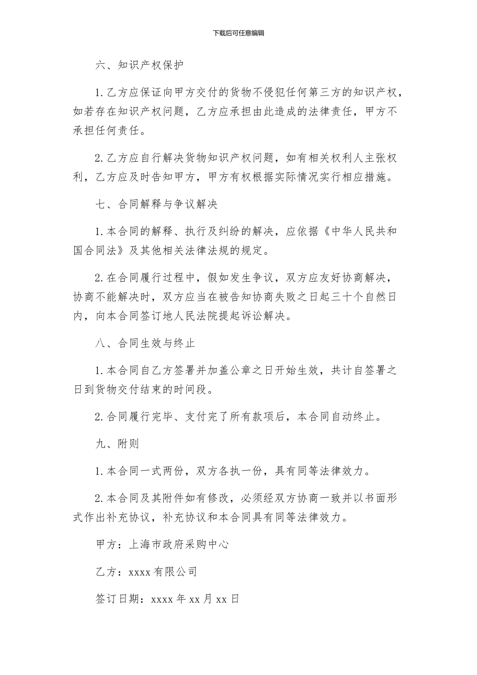 上海市采购合同_第3页