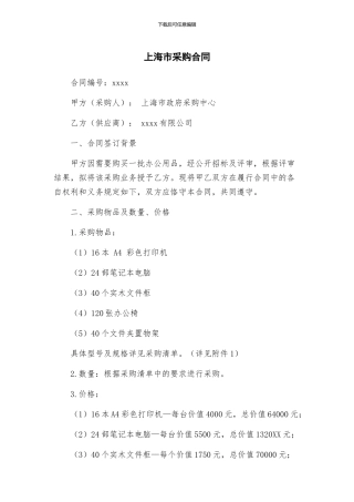 上海市采购合同