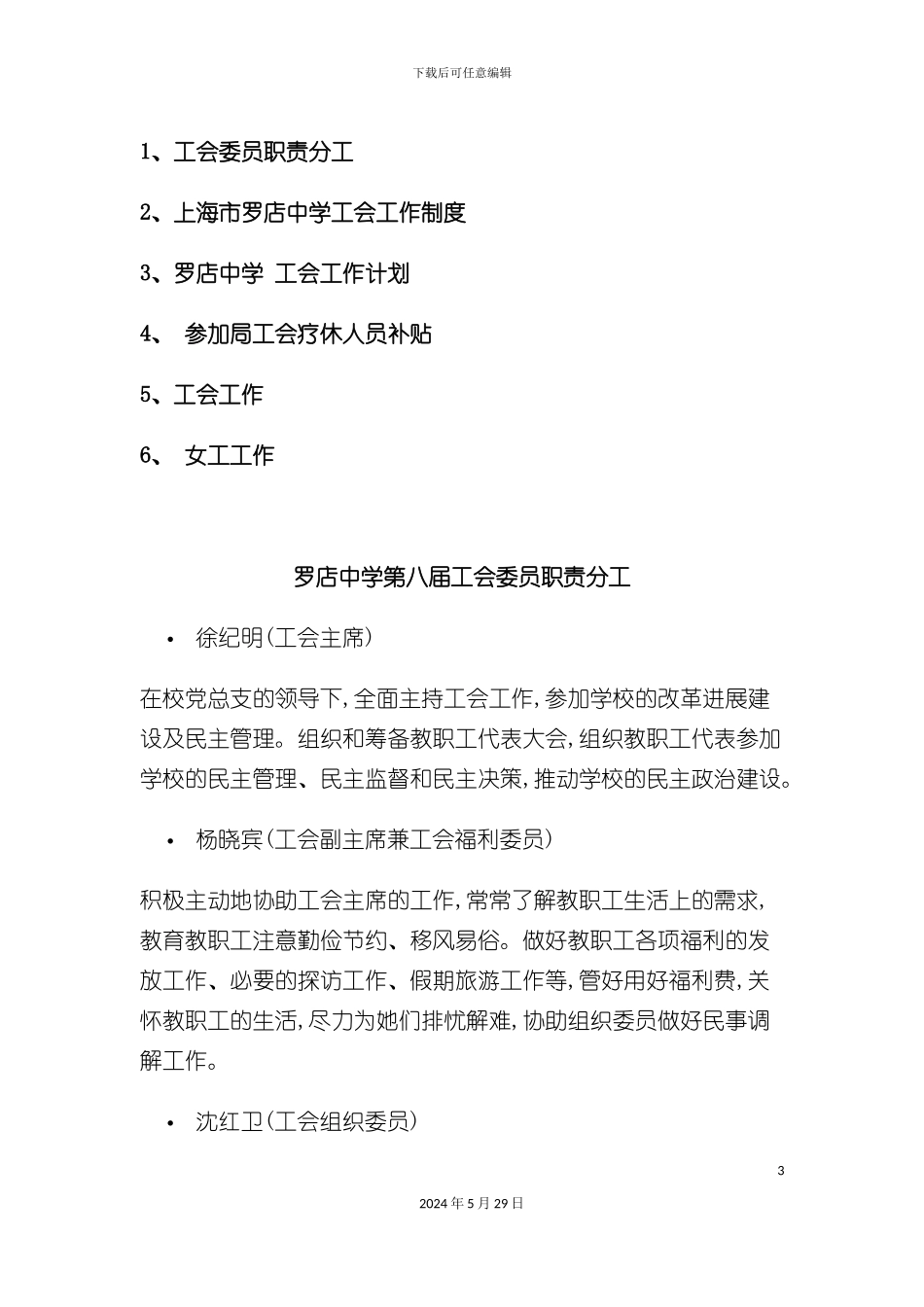 上海市罗店中学工会工作制度与工作计划_第3页