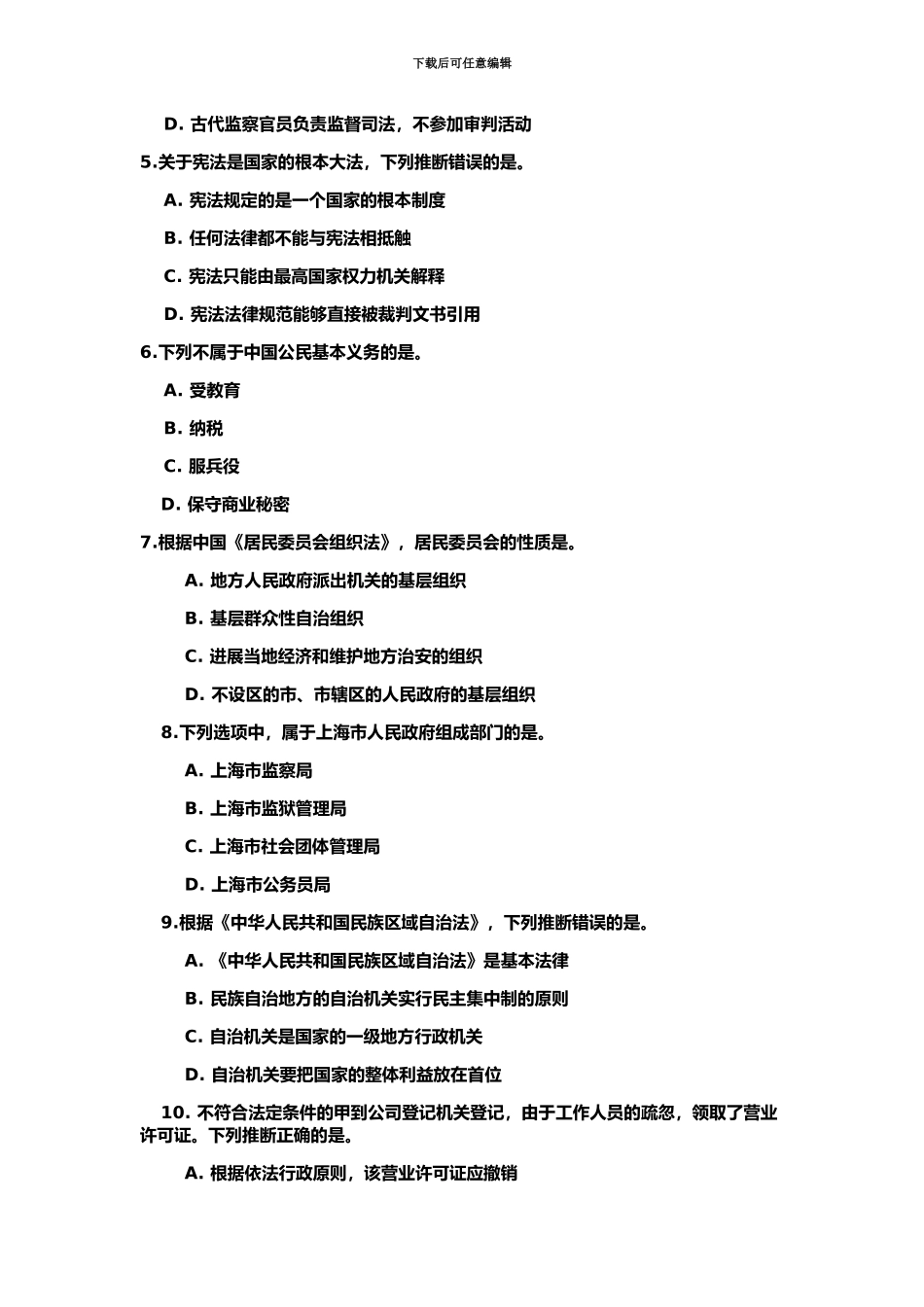 上海市考试录用公务员专业科目笔试政法试卷_第3页