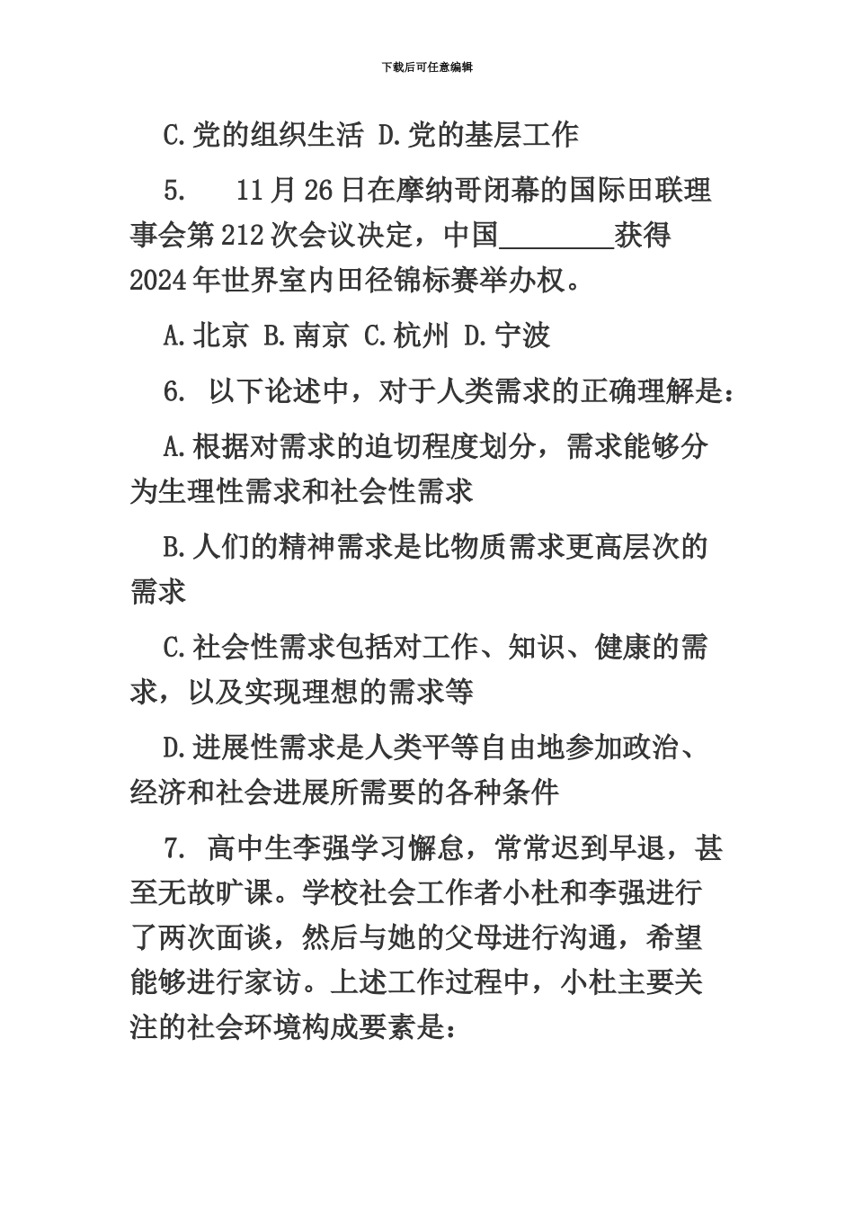 上海市长宁区招聘街道社区工作者试题_第3页