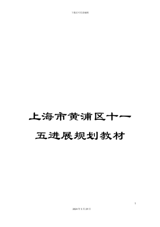 上海市黄浦区十一五发展规划教材