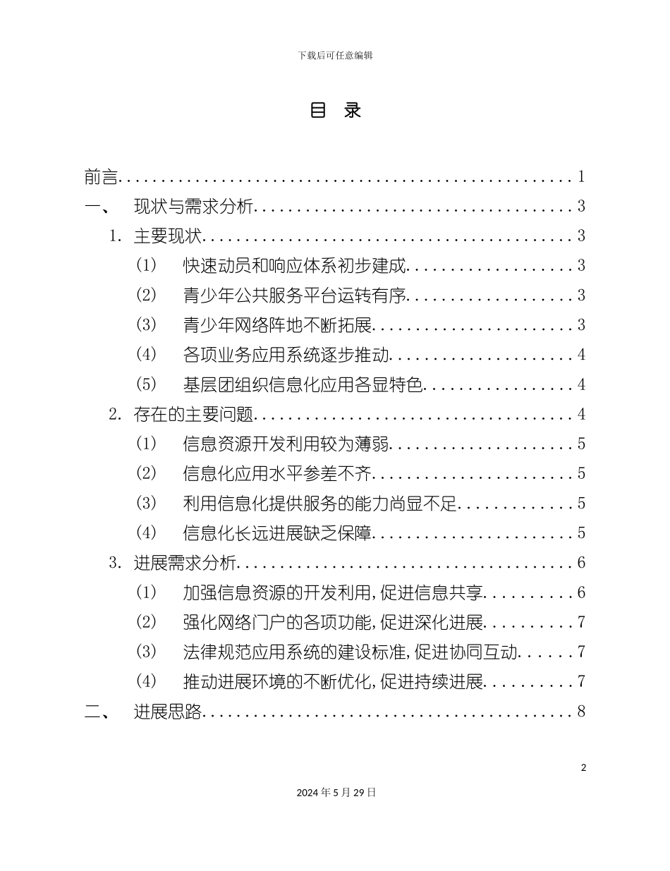 上海年度共青团信息化发展规划_第3页