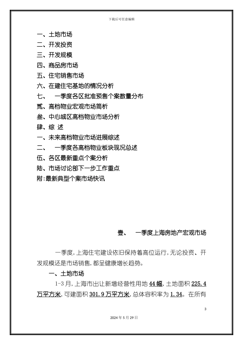 上海市高档物业市场研究报告_第3页