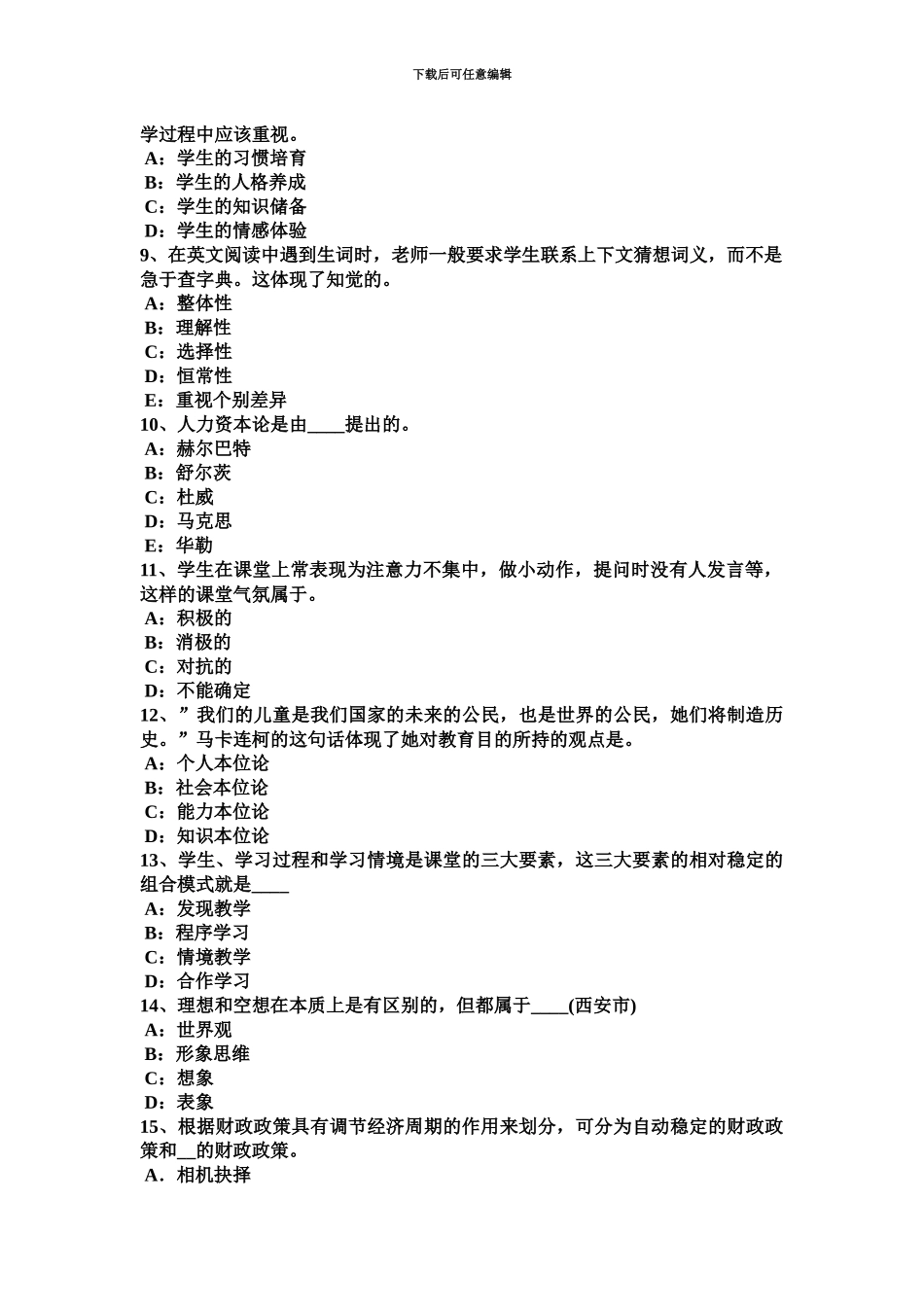 上海幼儿园教师资格考试综合素质教材简介考试题_第3页