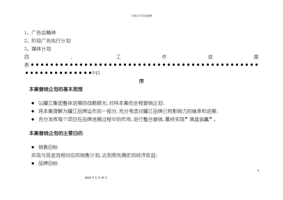 上海广场营销执行方案_第3页