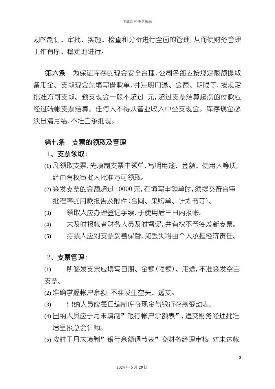 上海广电公司财务管理制度_第3页