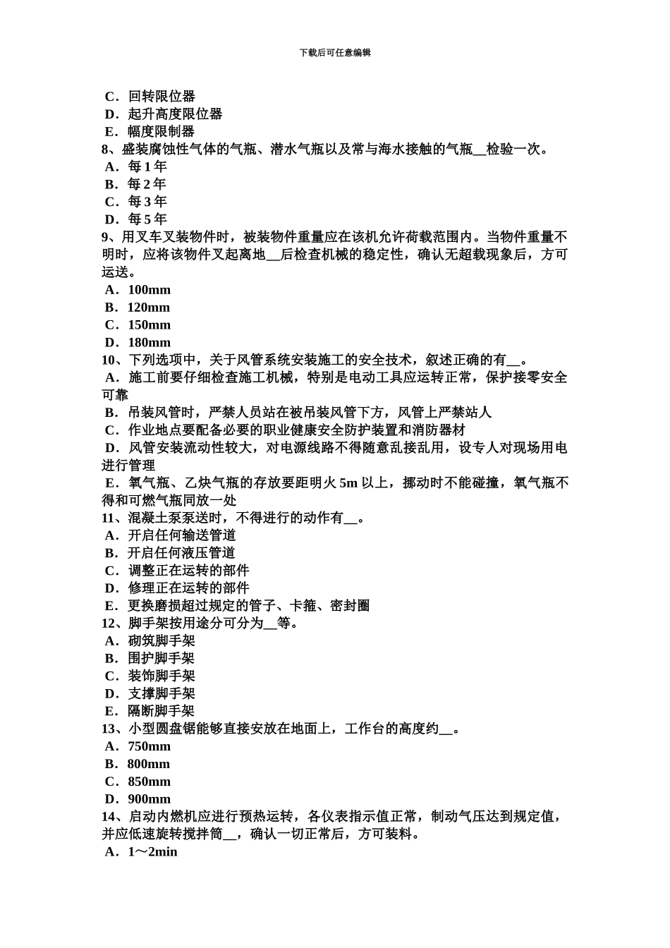 上海建筑工程C证安全员考试试卷_第3页