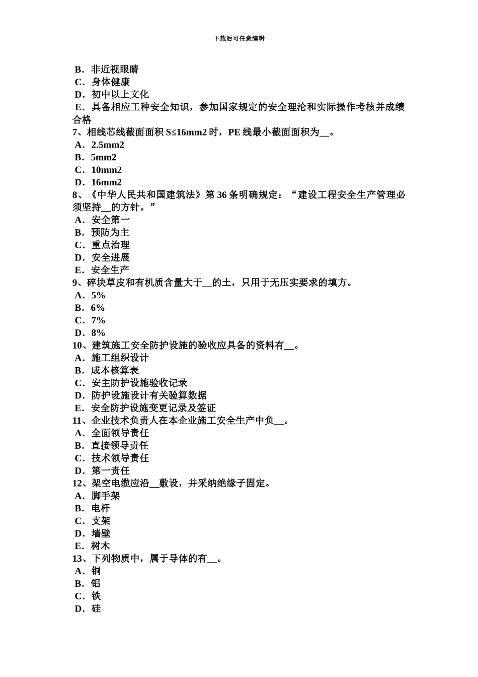 上海建筑工程C证安全员考试试题_第3页