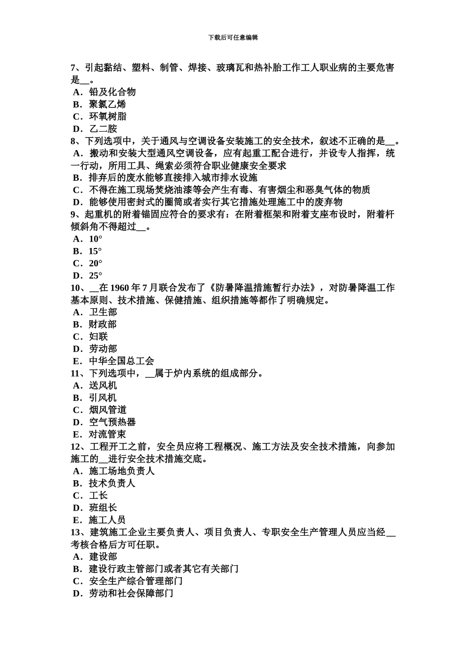 上海建筑工程C证安全员考试题_第3页