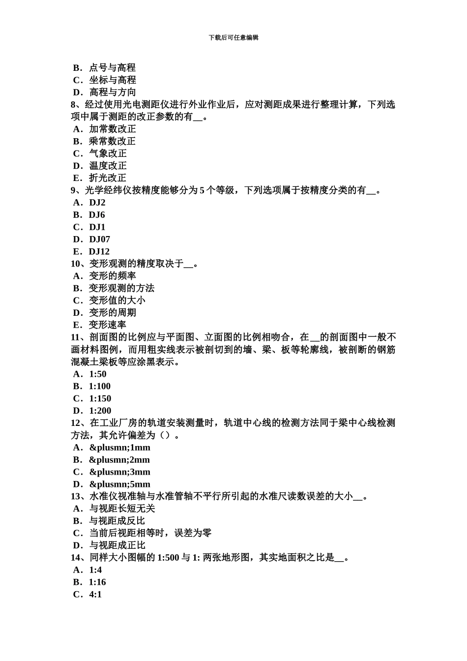 上海建设工程工程测量员考试题_第3页