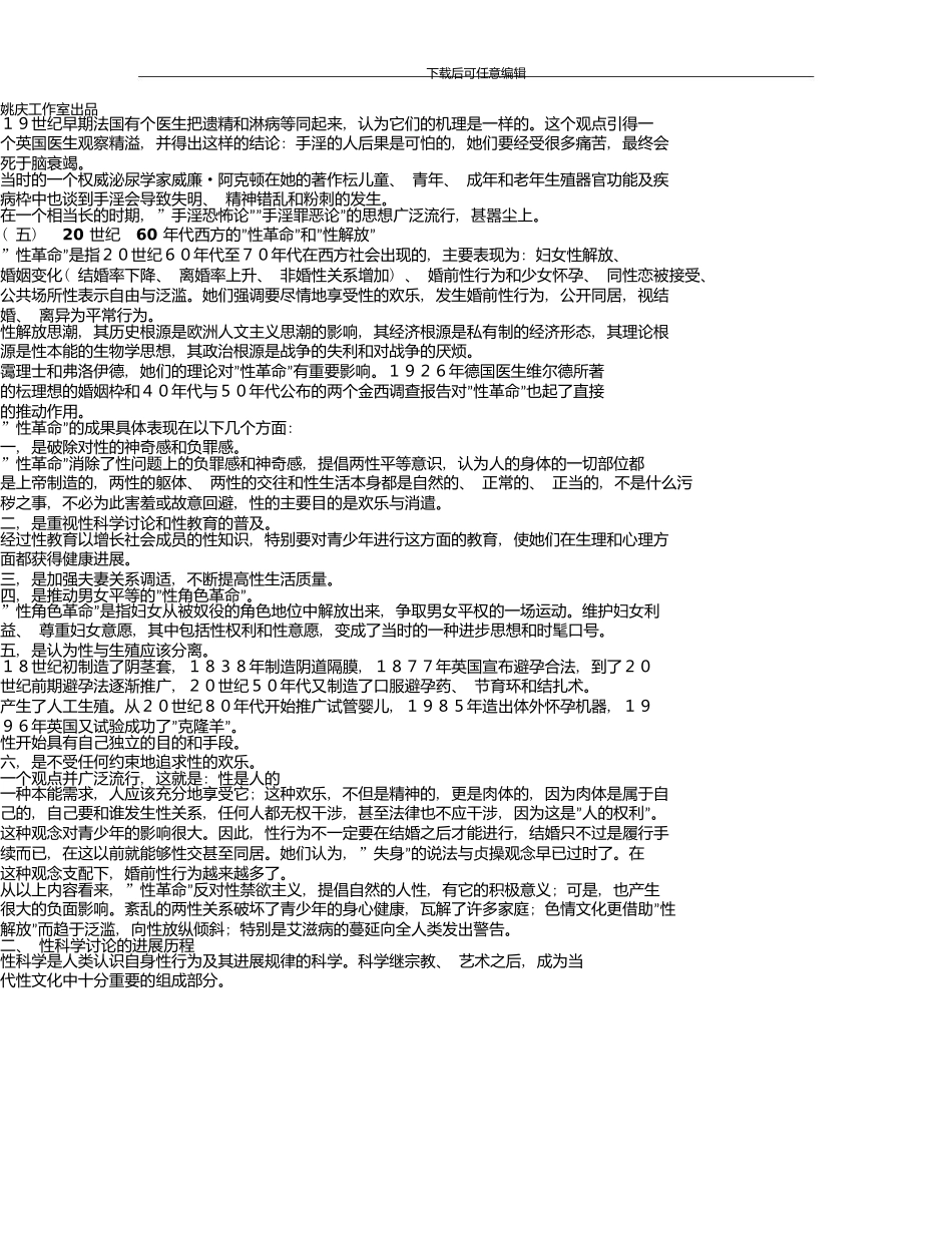 上海心理咨询师考试复习重点性心理学_第2页