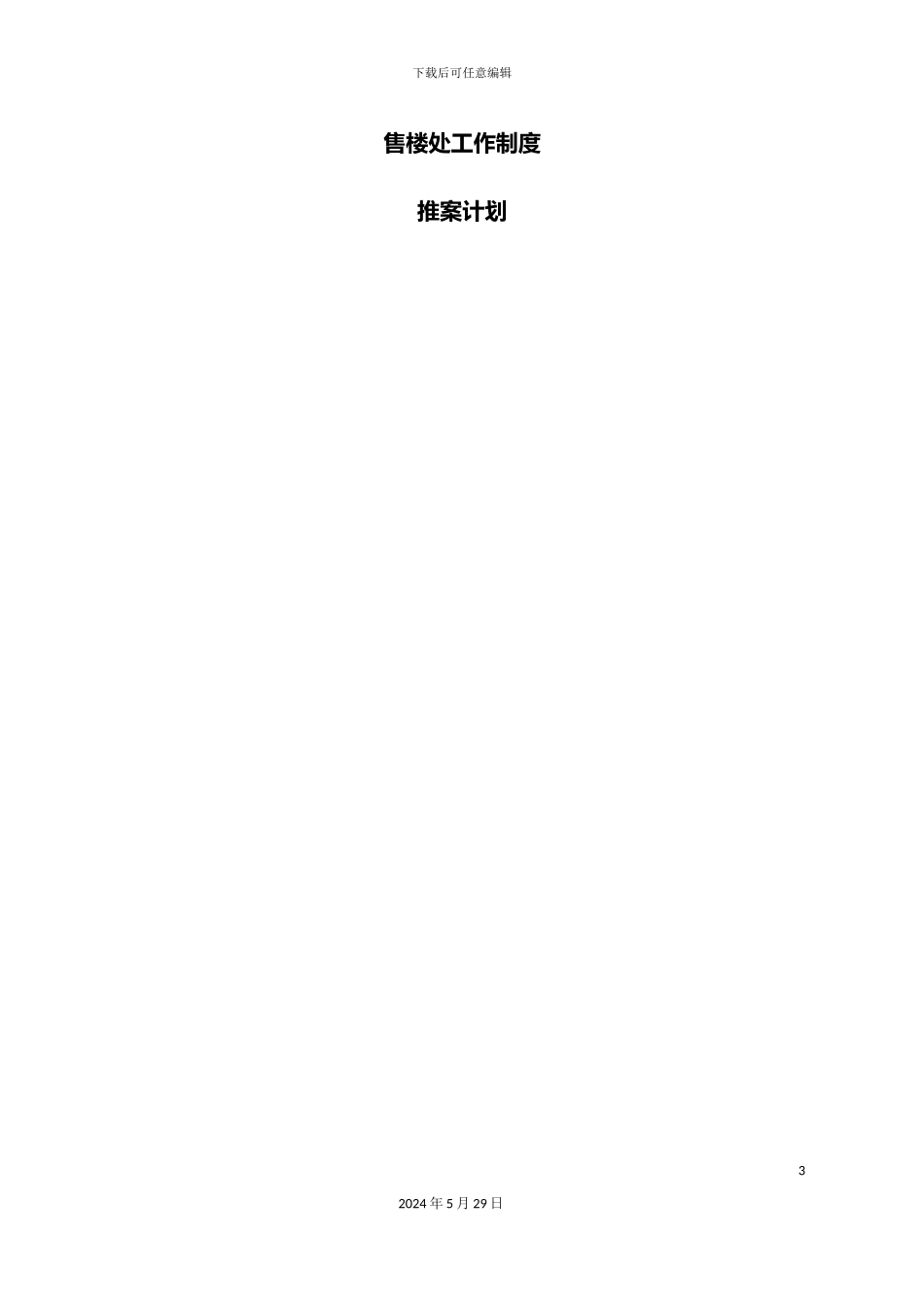 上海房地产公司策划报告_第3页