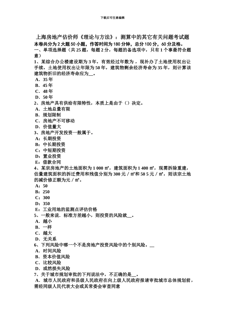 上海房地产估价师理论与方法测算中的其他有关问题考试题_第2页