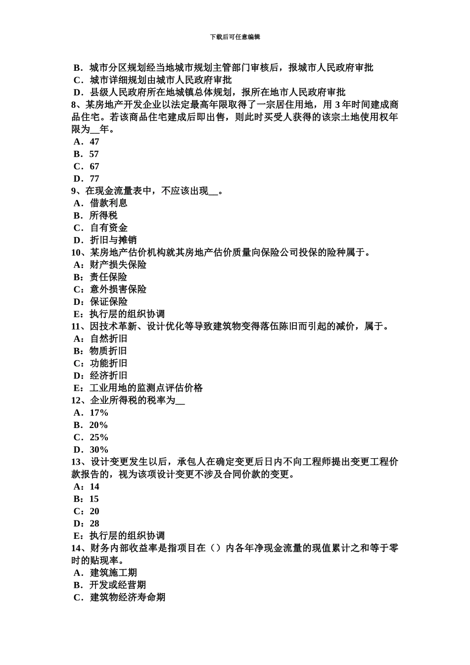 上海房地产估价师理论与方法测算中的其他有关问题考试题_第3页