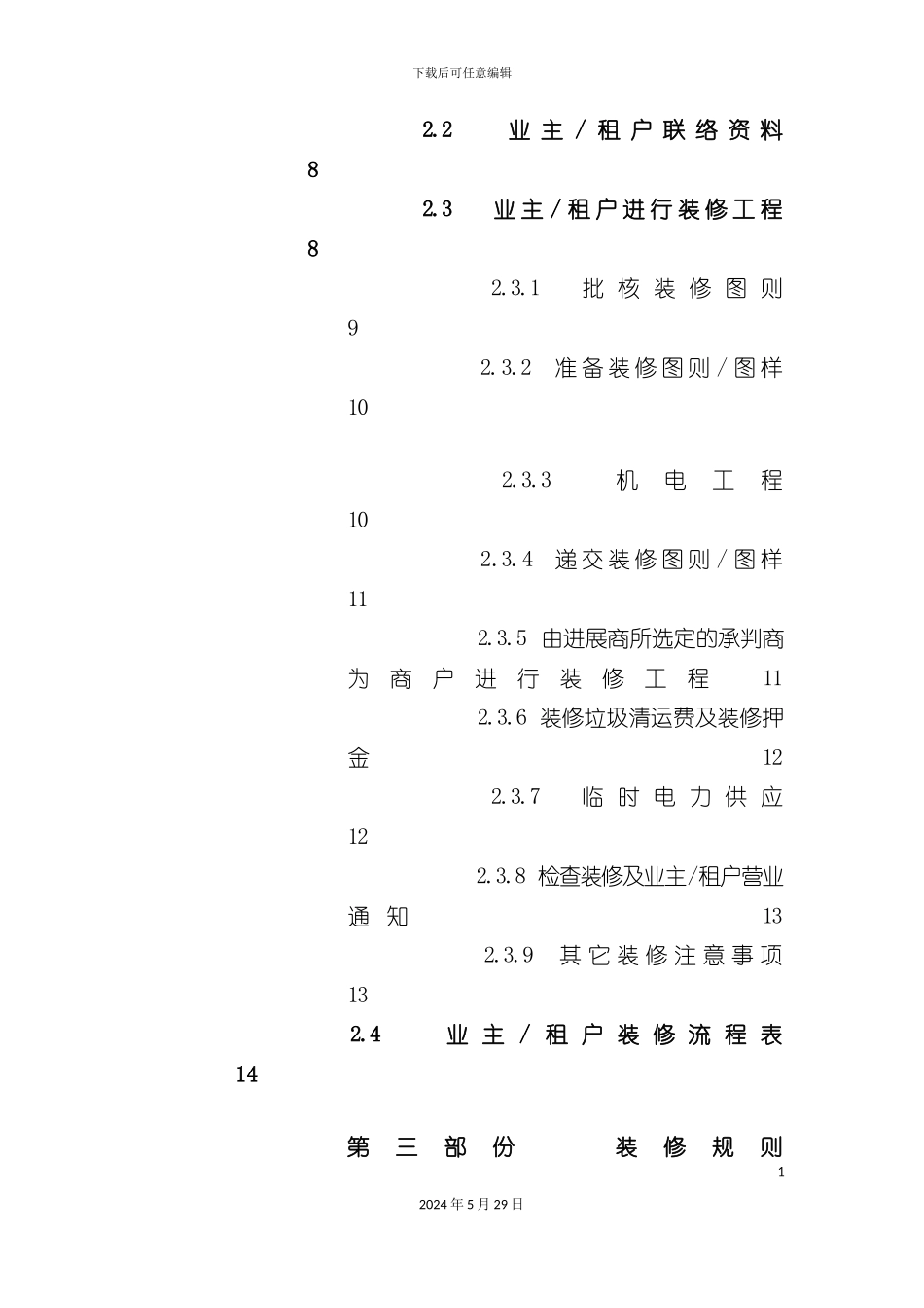上海房地产公司物业管理手册_第3页
