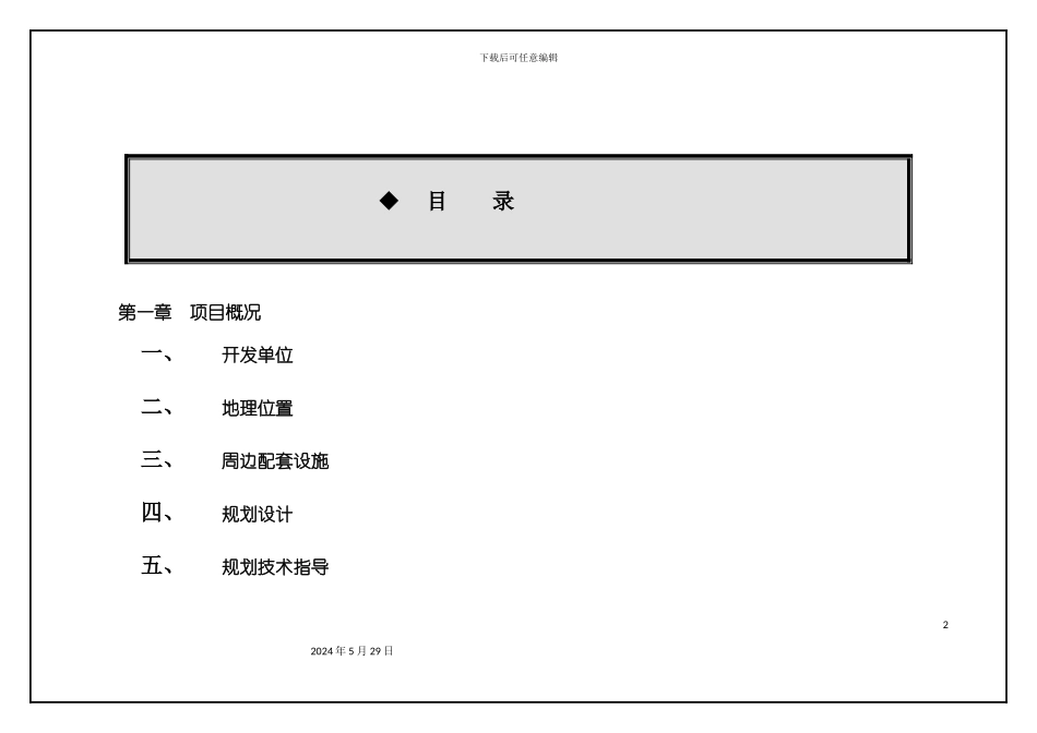 上海房地产公司策划方案_第2页