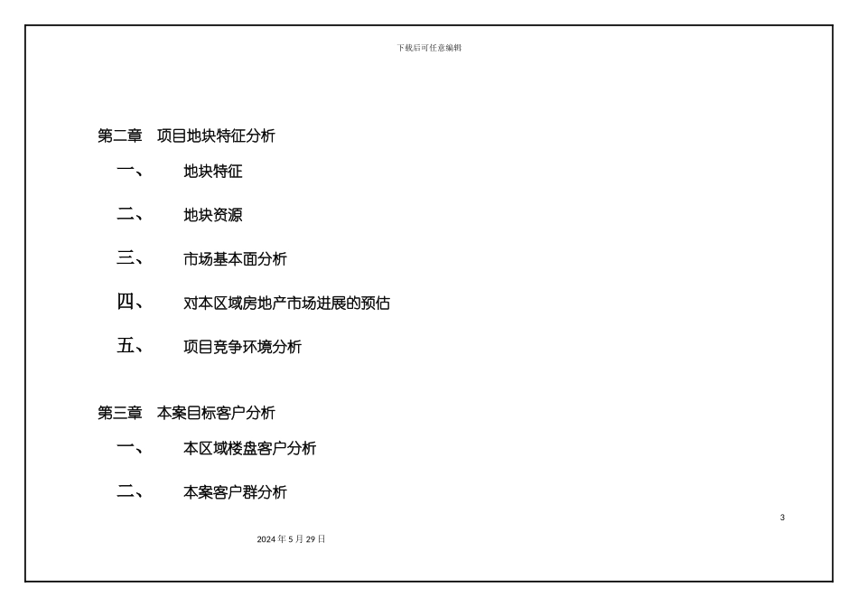 上海房地产公司策划方案_第3页