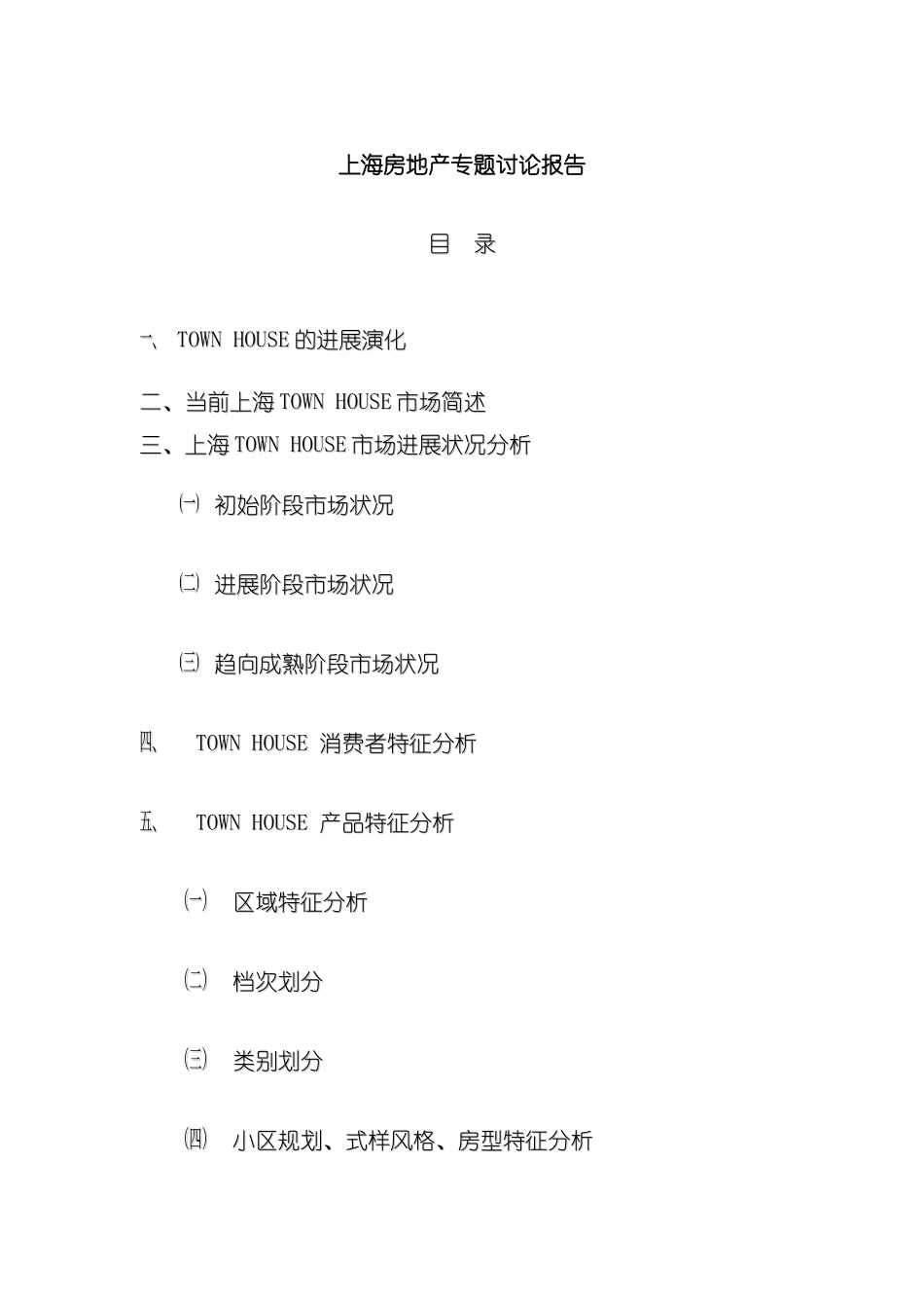 上海房地产市场专题研究报告_第2页