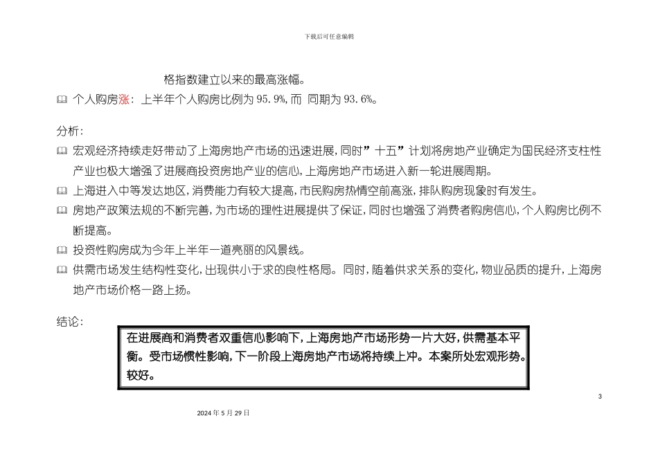 上海房地产市场营销策划报告_第3页