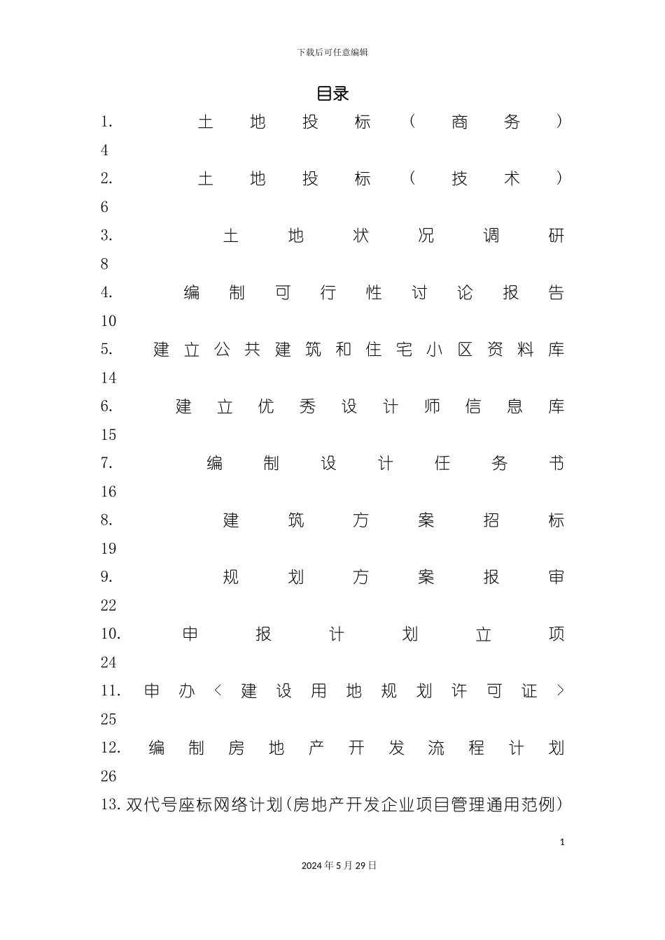 上海房地产开发作业指导书_第3页