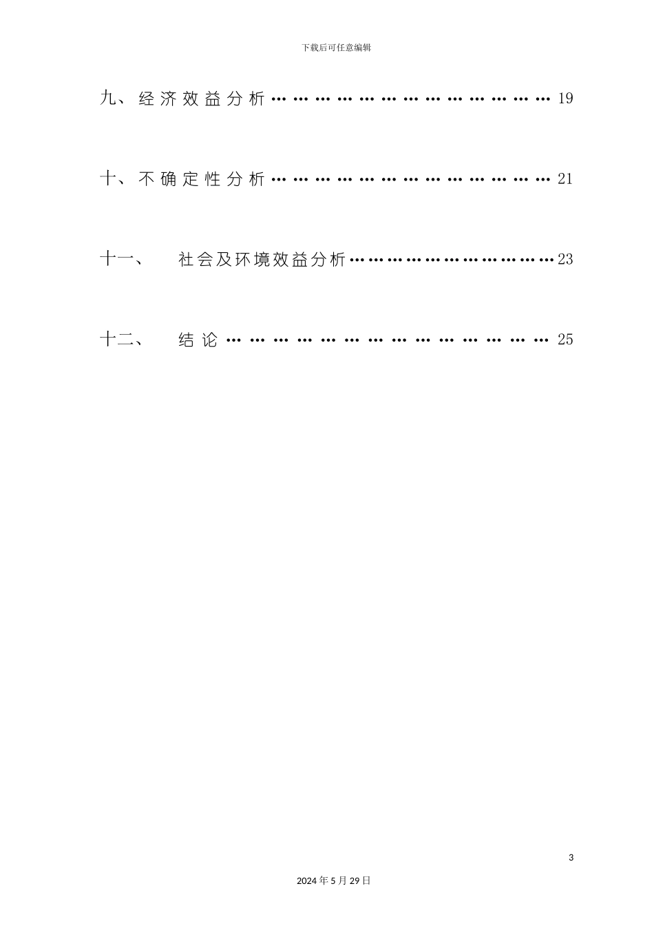 上海房地产开发项目可行性研究报告_第3页